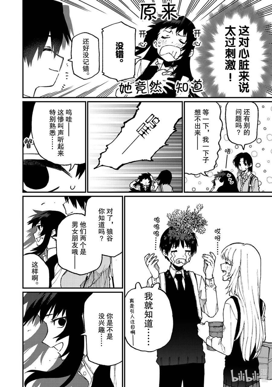 《我家女友可不止可爱呢》番外篇 番外篇 6 第12页