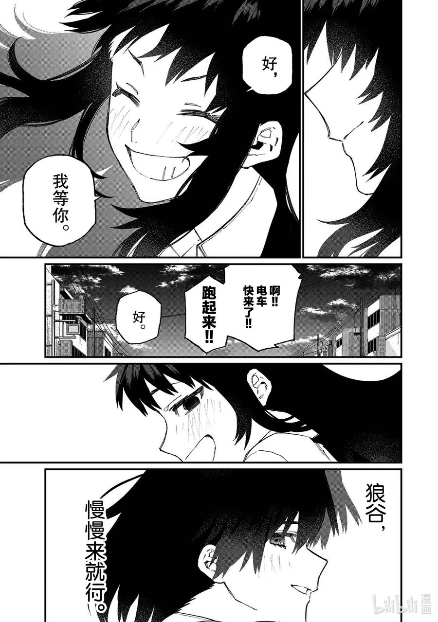 《我家女友可不止可爱呢》番外篇 番外篇 6 第17页