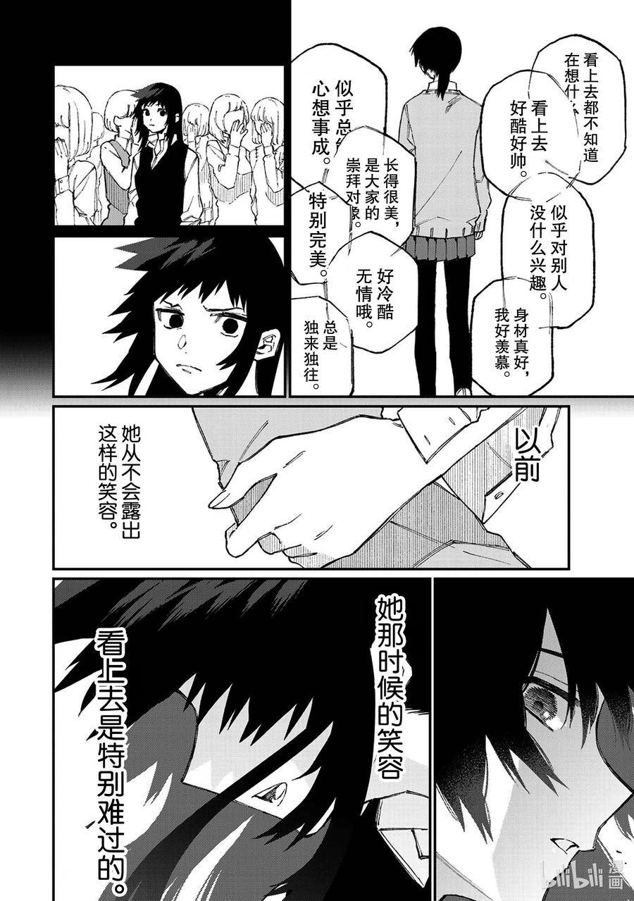 《我家女友可不止可爱呢》番外篇 番外篇 6 第14页