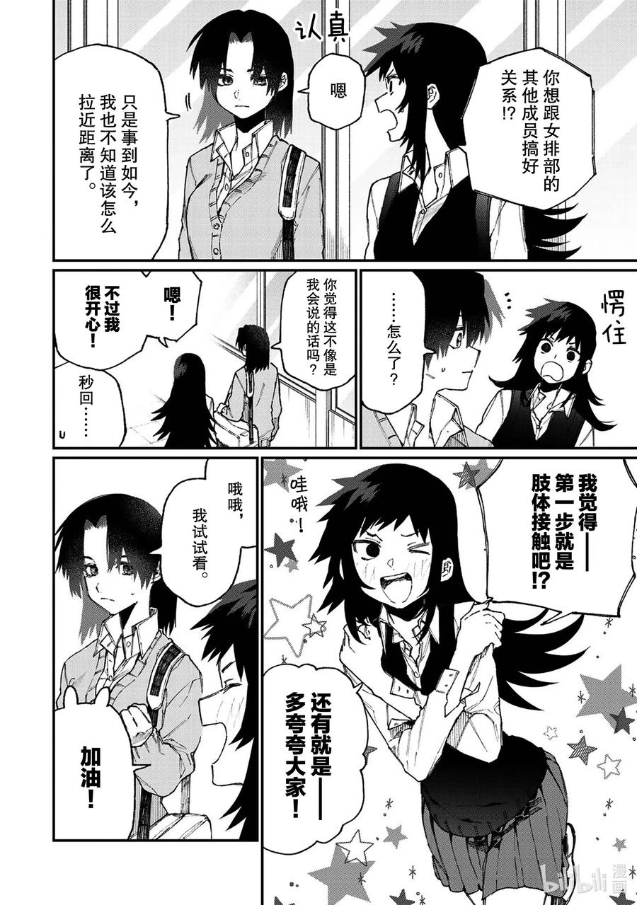 《我家女友可不止可爱呢》番外篇 番外篇 6 第2页