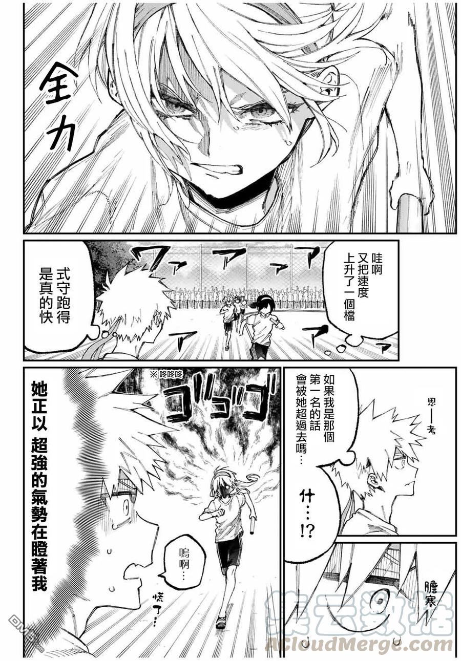 《我家女友可不止可爱呢》56 第56话 第4页