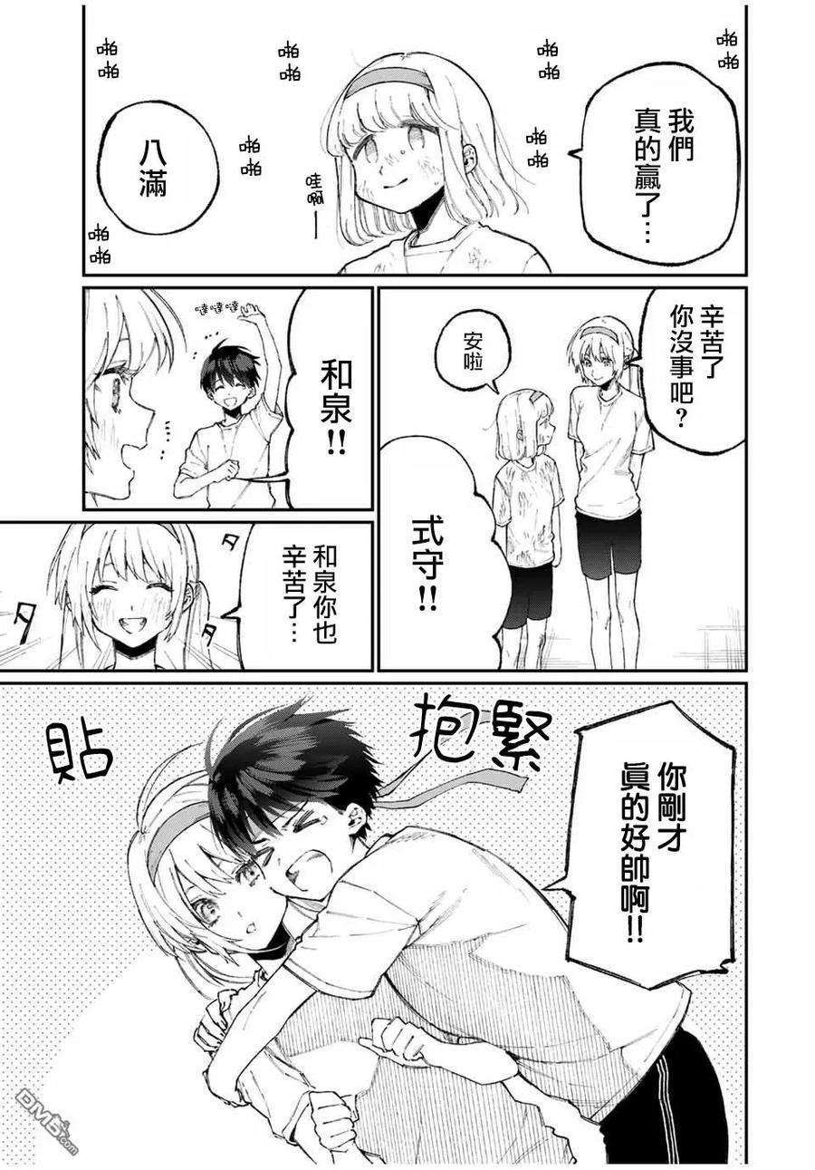 《我家女友可不止可爱呢》56 第56话 第11页