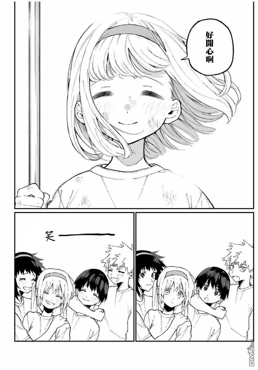 《我家女友可不止可爱呢》56 第56话 第14页