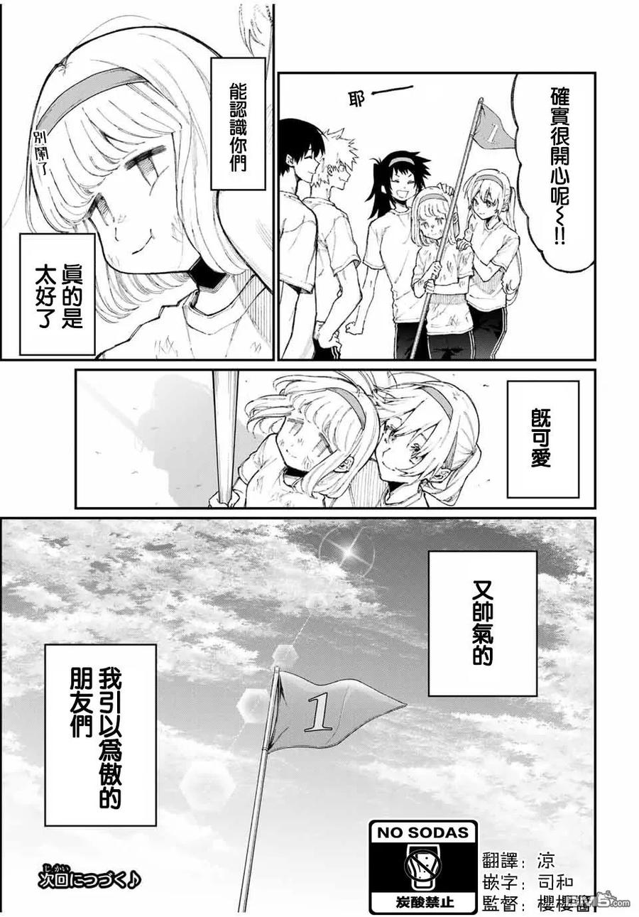 《我家女友可不止可爱呢》56 第56话 第15页
