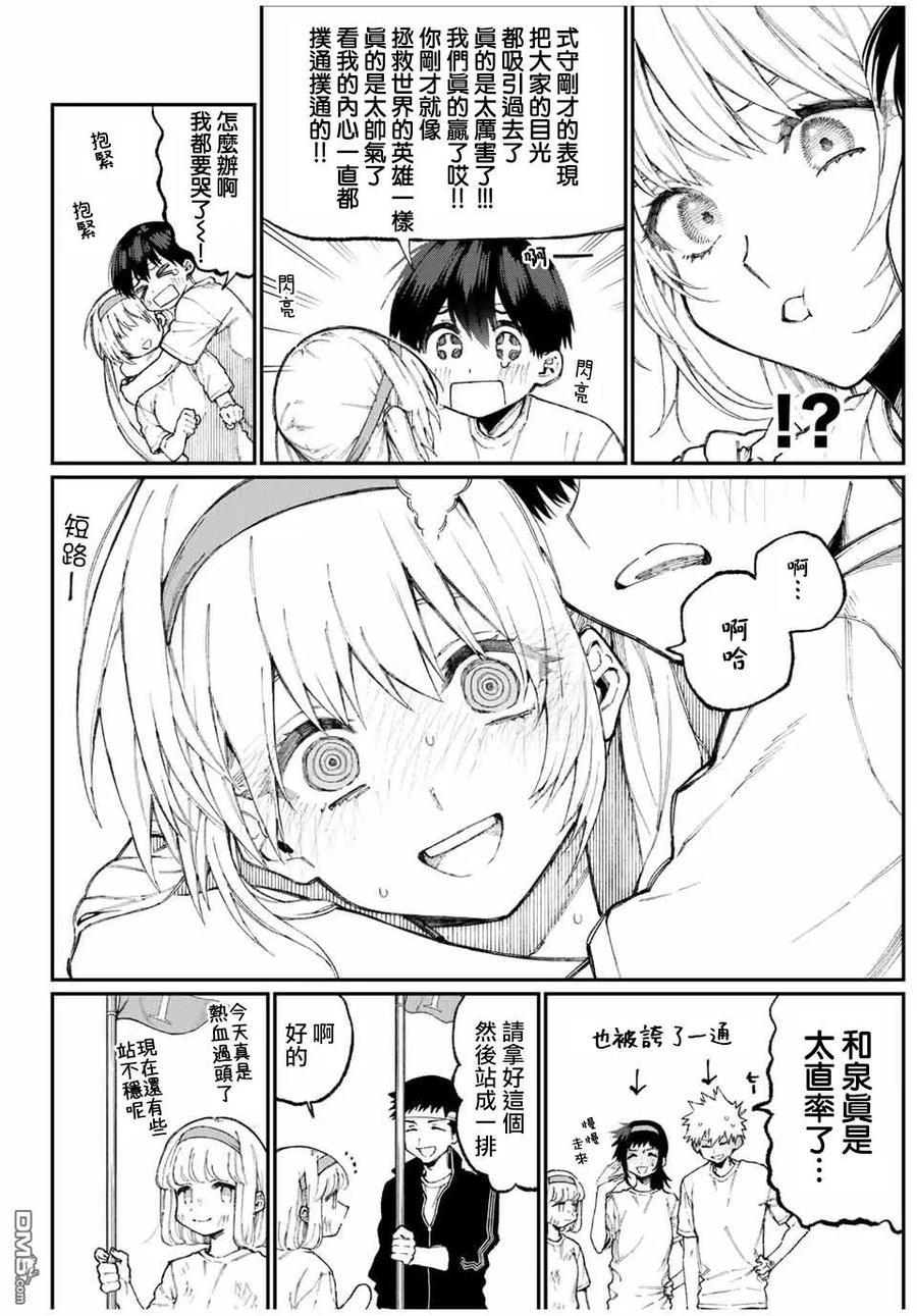《我家女友可不止可爱呢》56 第56话 第12页
