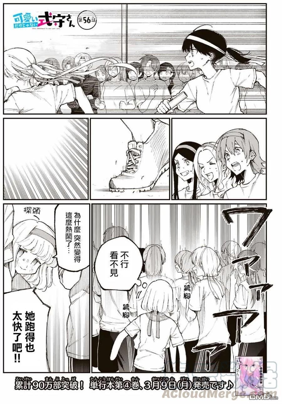 《我家女友可不止可爱呢》56 第56话 第1页