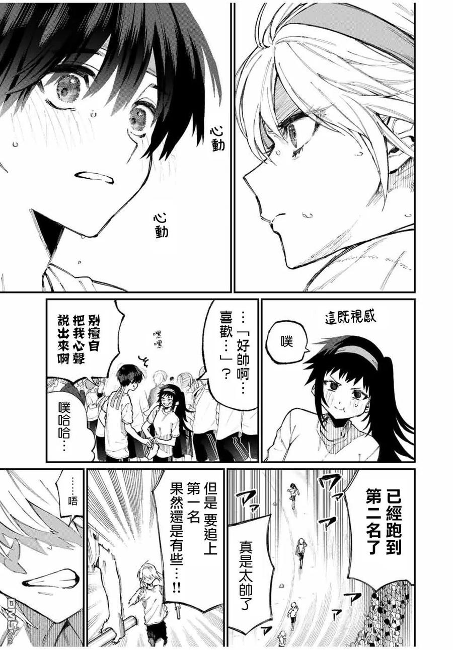 《我家女友可不止可爱呢》56 第56话 第3页