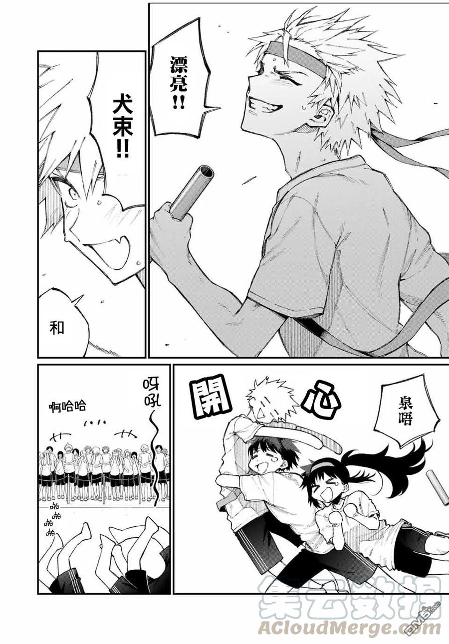 《我家女友可不止可爱呢》56 第56话 第10页