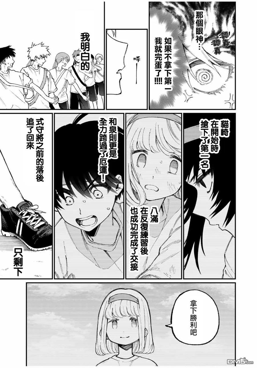 《我家女友可不止可爱呢》56 第56话 第5页