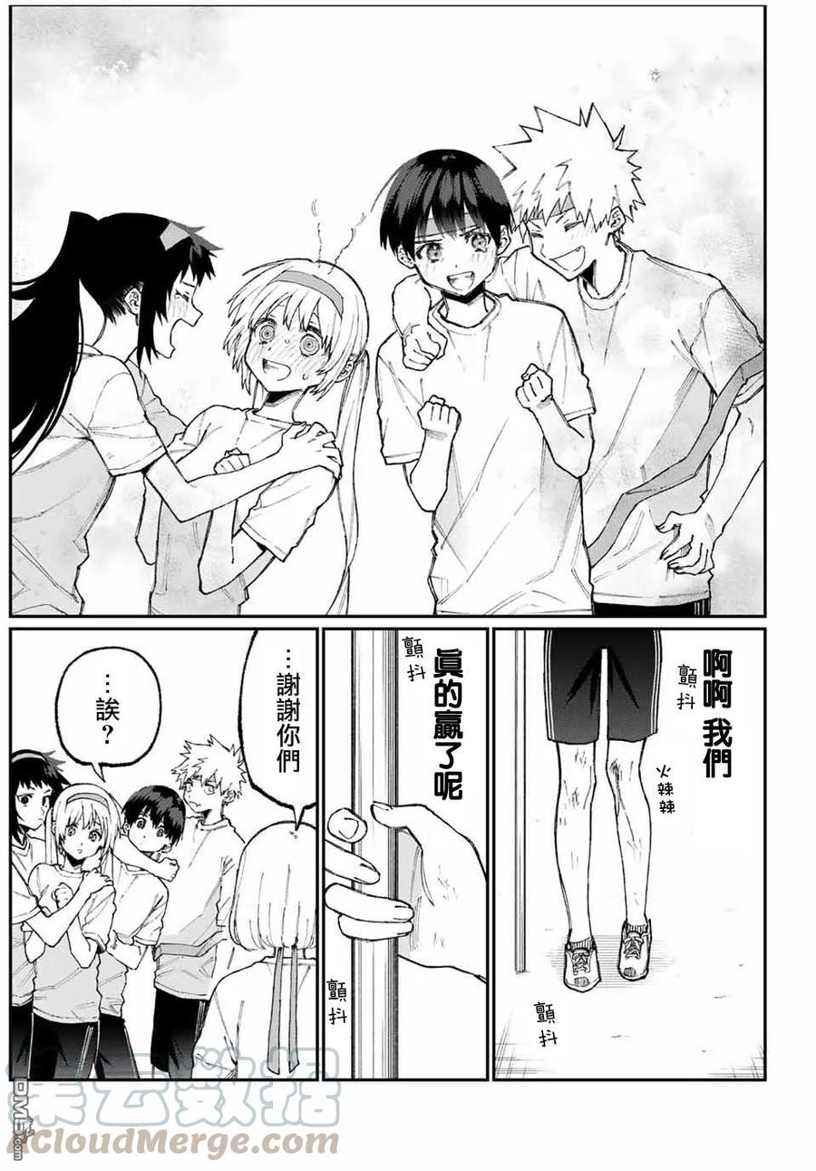 《我家女友可不止可爱呢》56 第56话 第13页