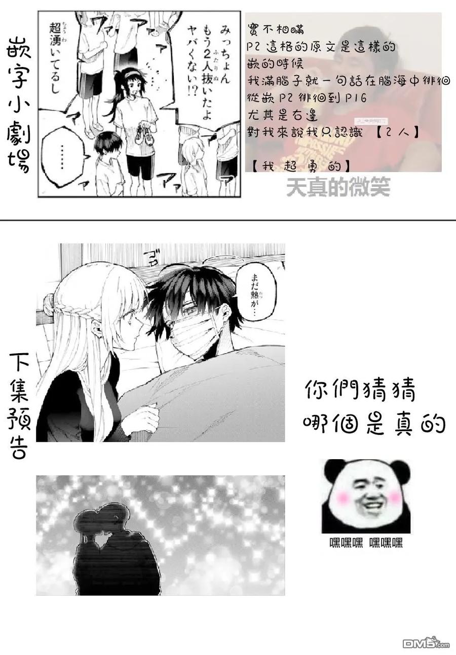 《我家女友可不止可爱呢》56 第56话 第17页