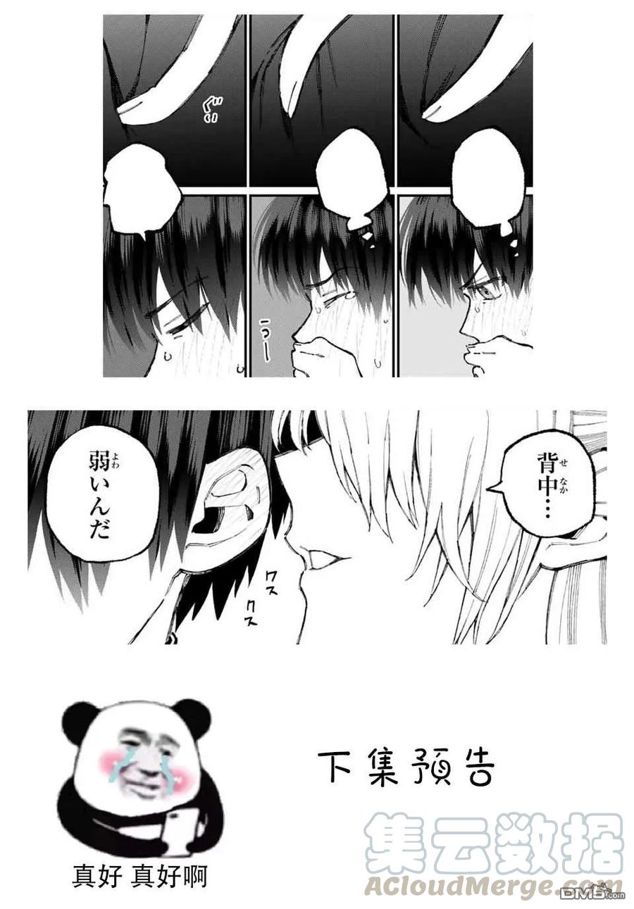 《我家女友可不止可爱呢》57 第57话 第13页