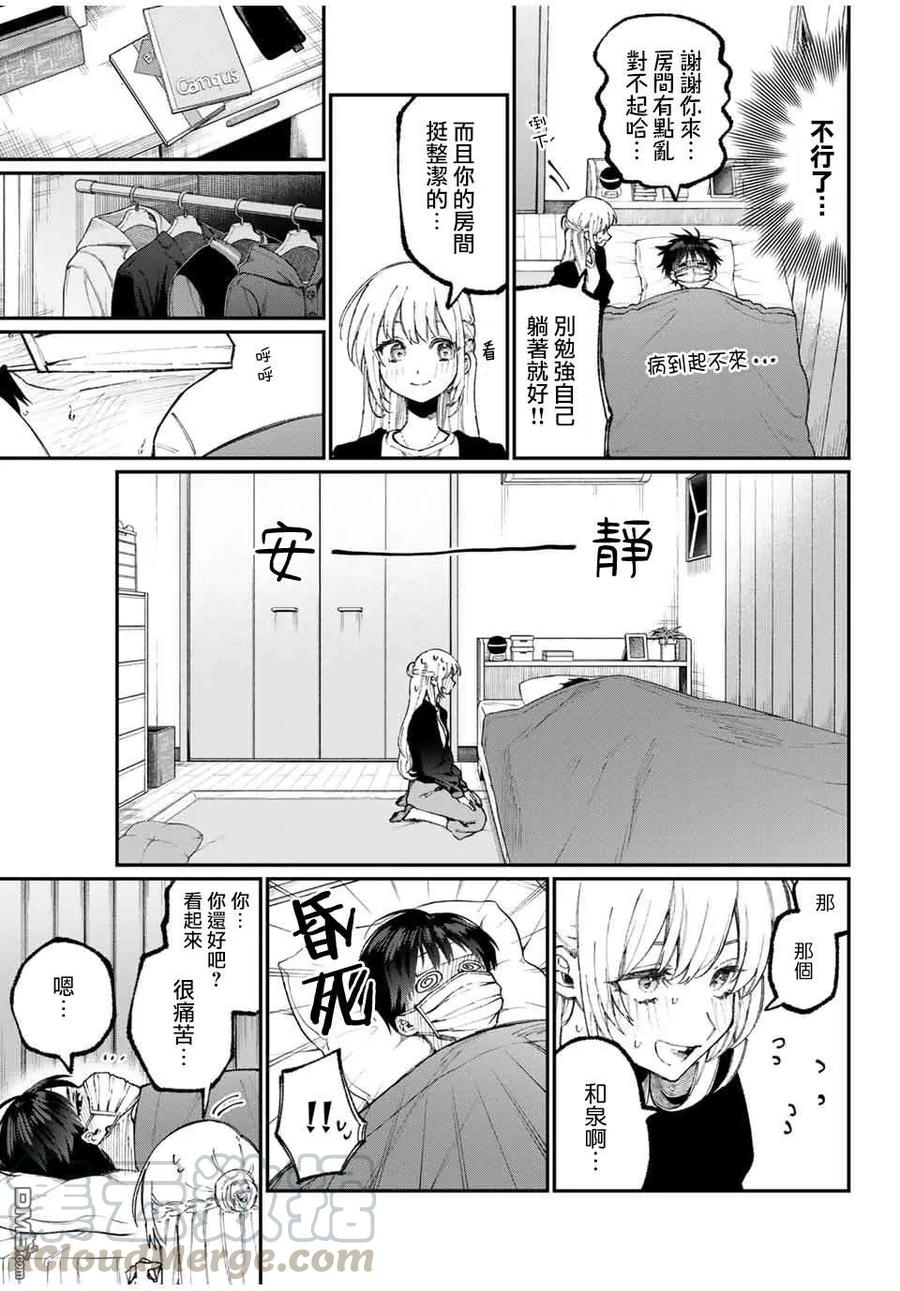 《我家女友可不止可爱呢》57 第57话 第4页