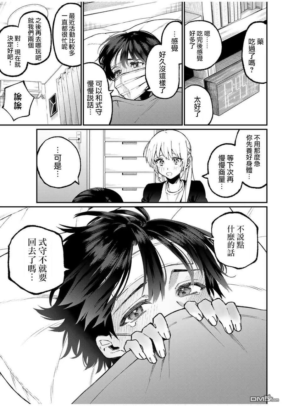 《我家女友可不止可爱呢》57 第57话 第8页