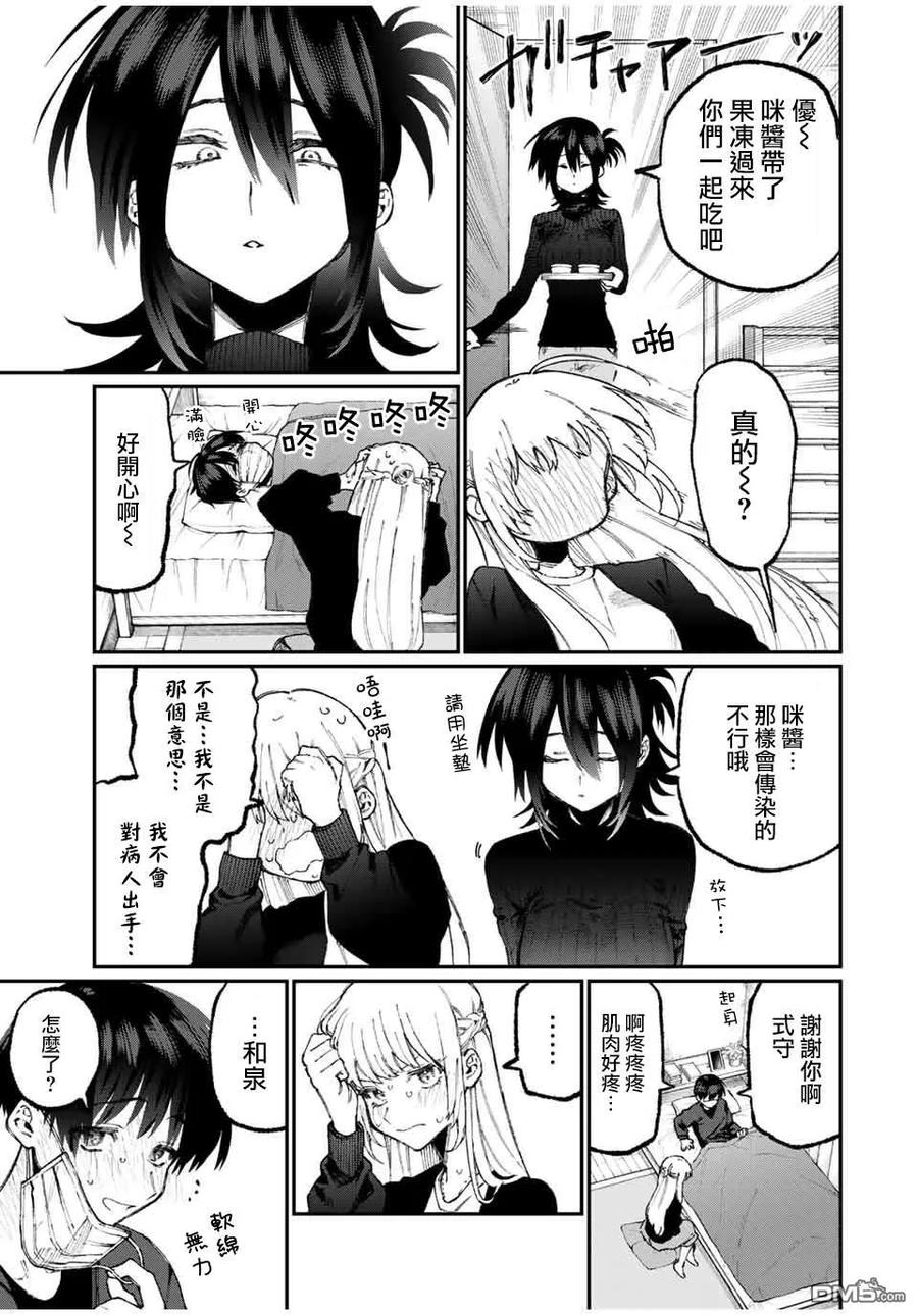 《我家女友可不止可爱呢》57 第57话 第6页