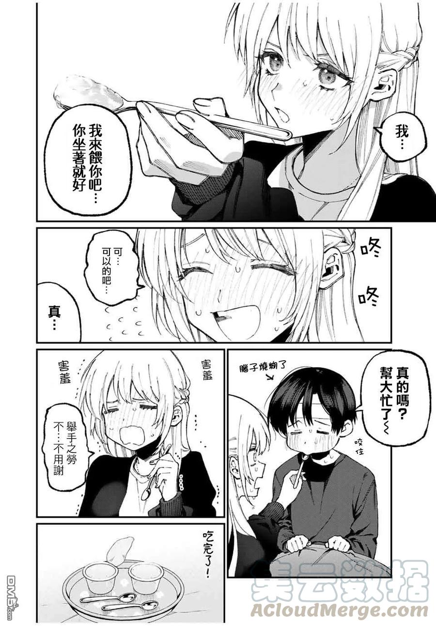 《我家女友可不止可爱呢》57 第57话 第7页