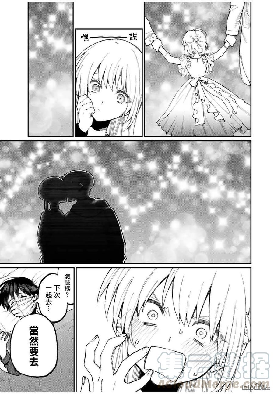 《我家女友可不止可爱呢》57 第57话 第10页