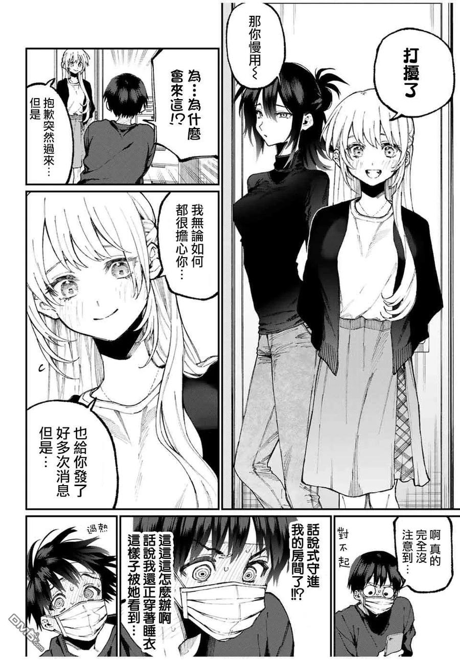 《我家女友可不止可爱呢》57 第57话 第3页