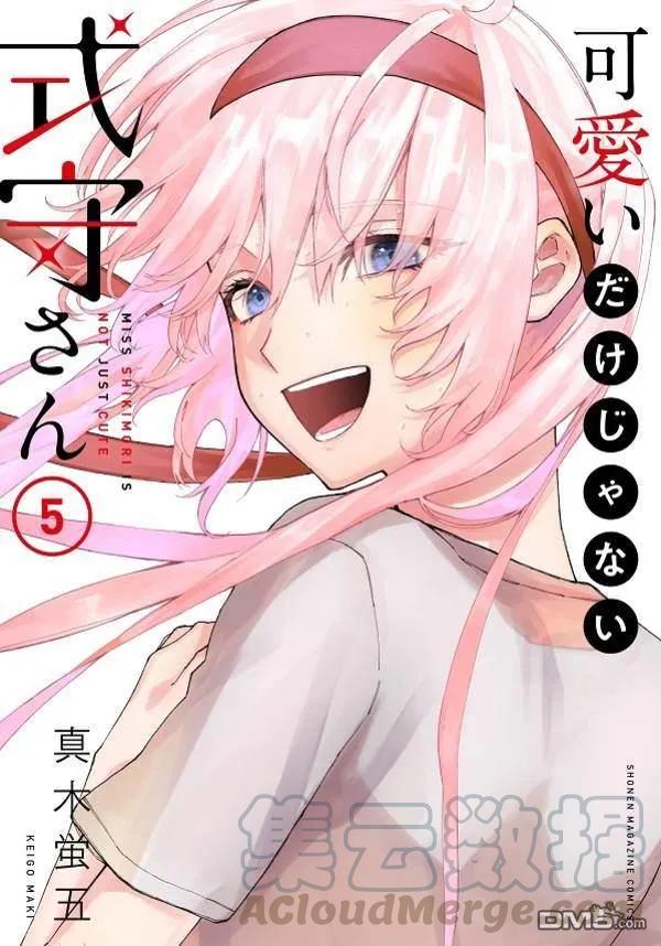 《我家女友可不止可爱呢》57 第57话 第1页
