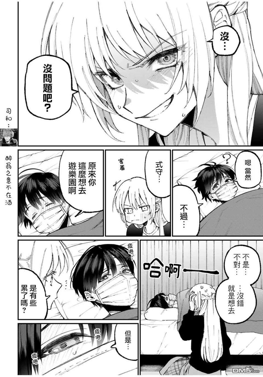 《我家女友可不止可爱呢》57 第57话 第11页