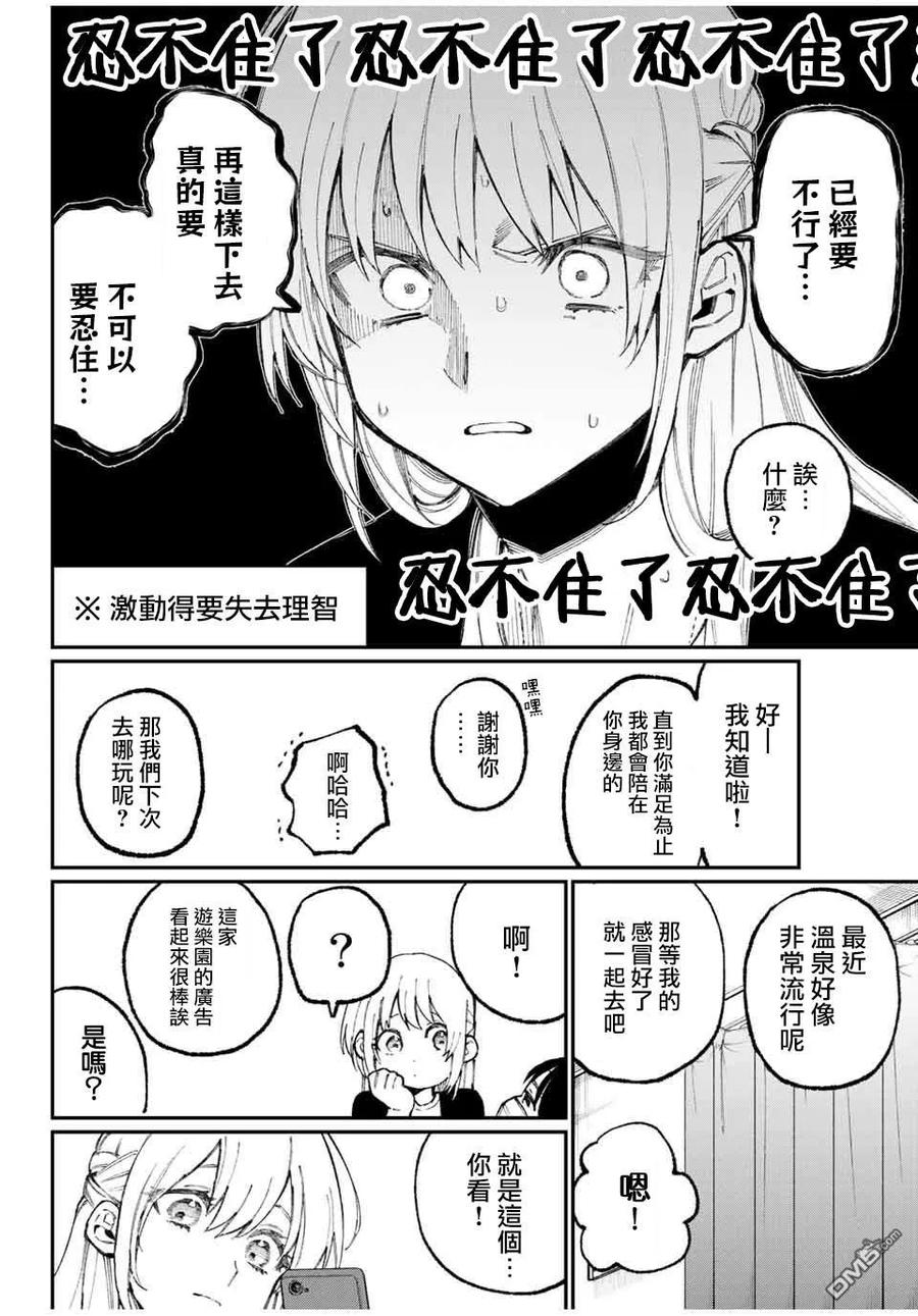 《我家女友可不止可爱呢》57 第57话 第9页