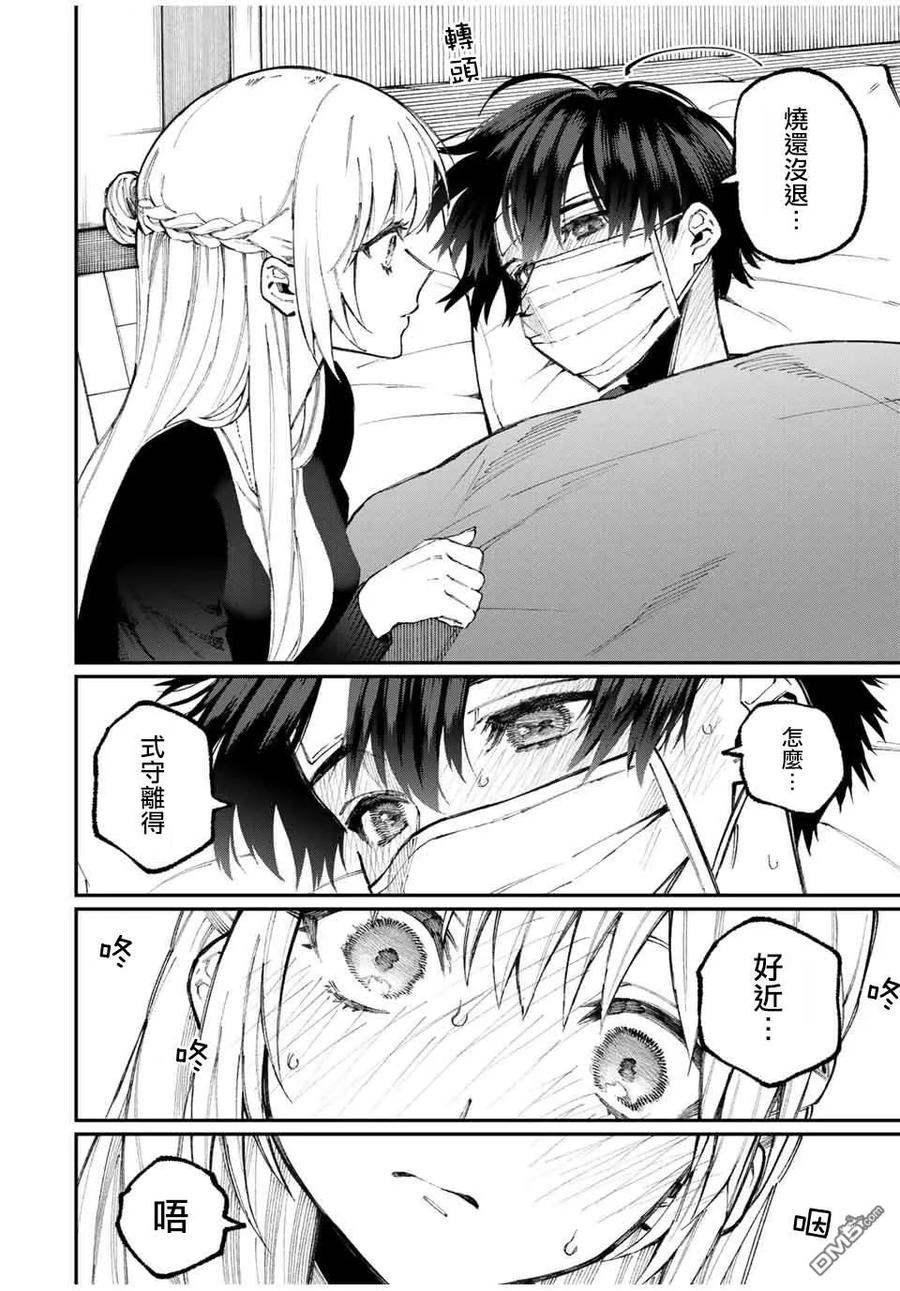 《我家女友可不止可爱呢》57 第57话 第5页