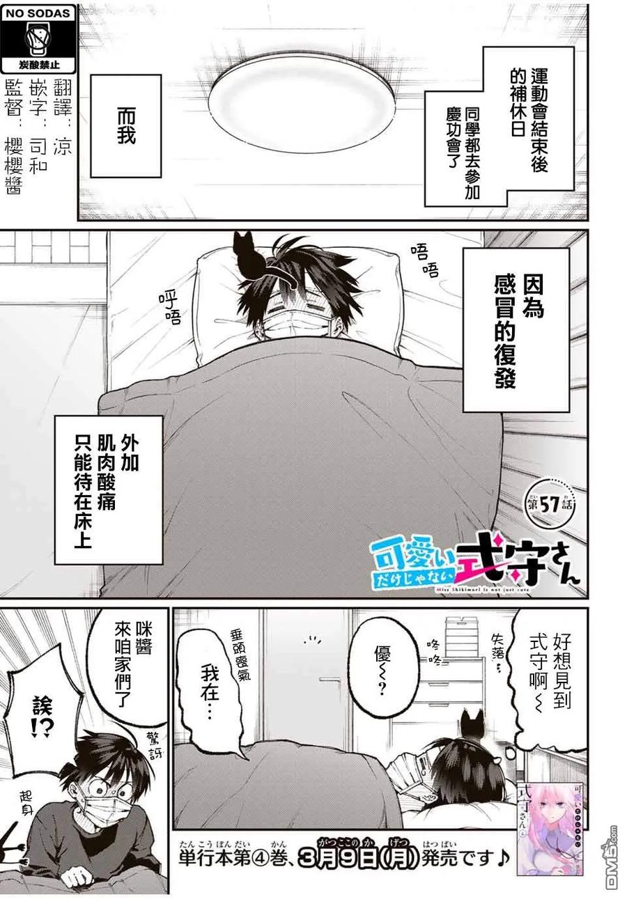 《我家女友可不止可爱呢》57 第57话 第2页