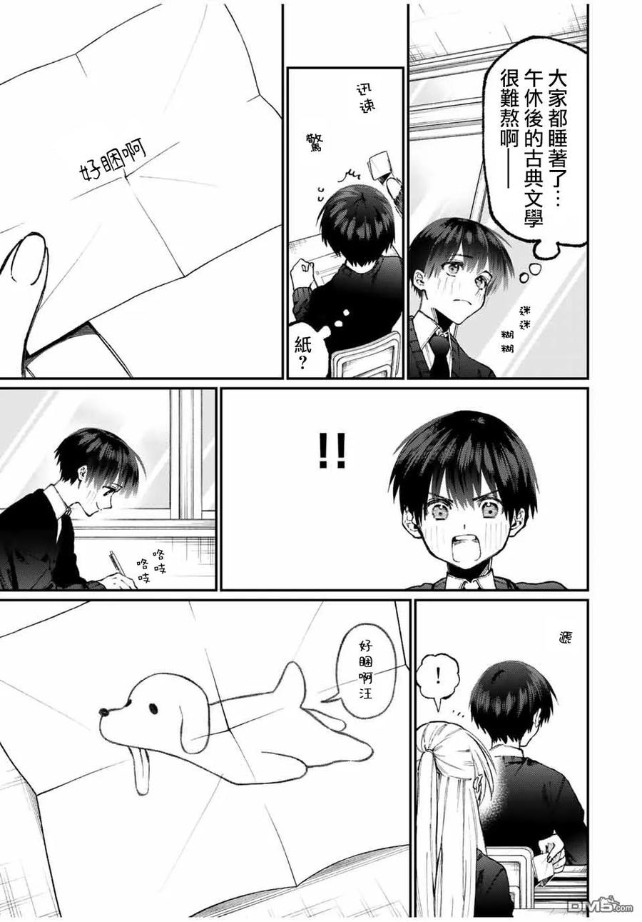 《我家女友可不止可爱呢》58 第58话 第3页