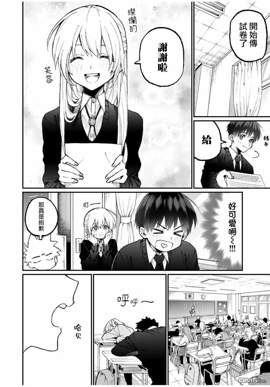 《我家女友可不止可爱呢》58 第58话 第2页