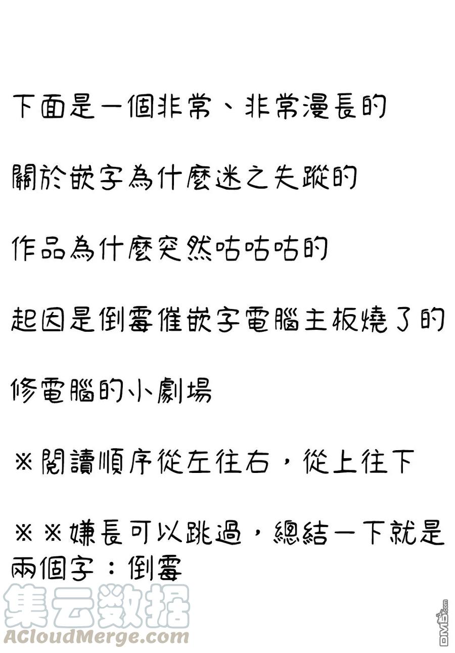 《我家女友可不止可爱呢》58 第58话 第13页