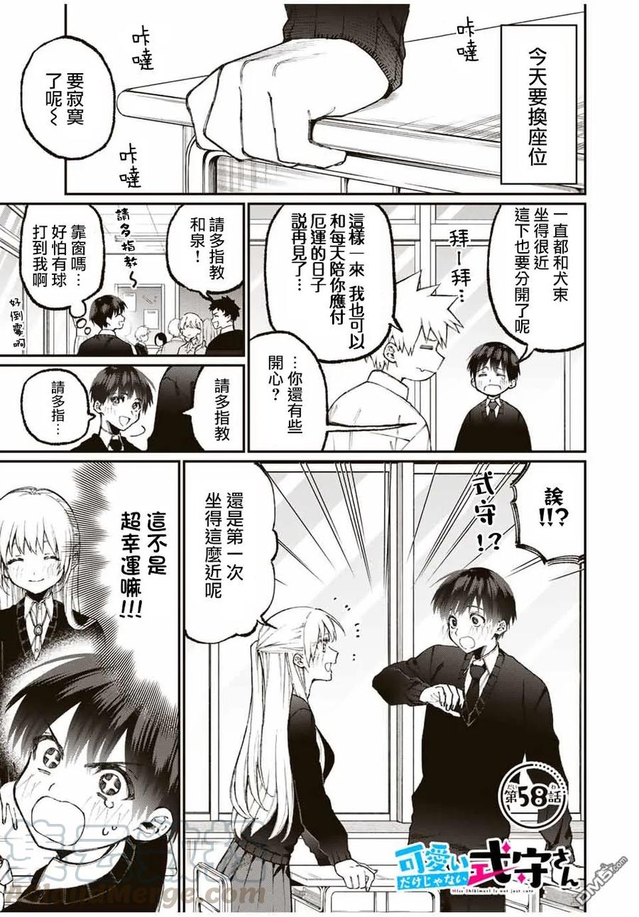 《我家女友可不止可爱呢》58 第58话 第1页