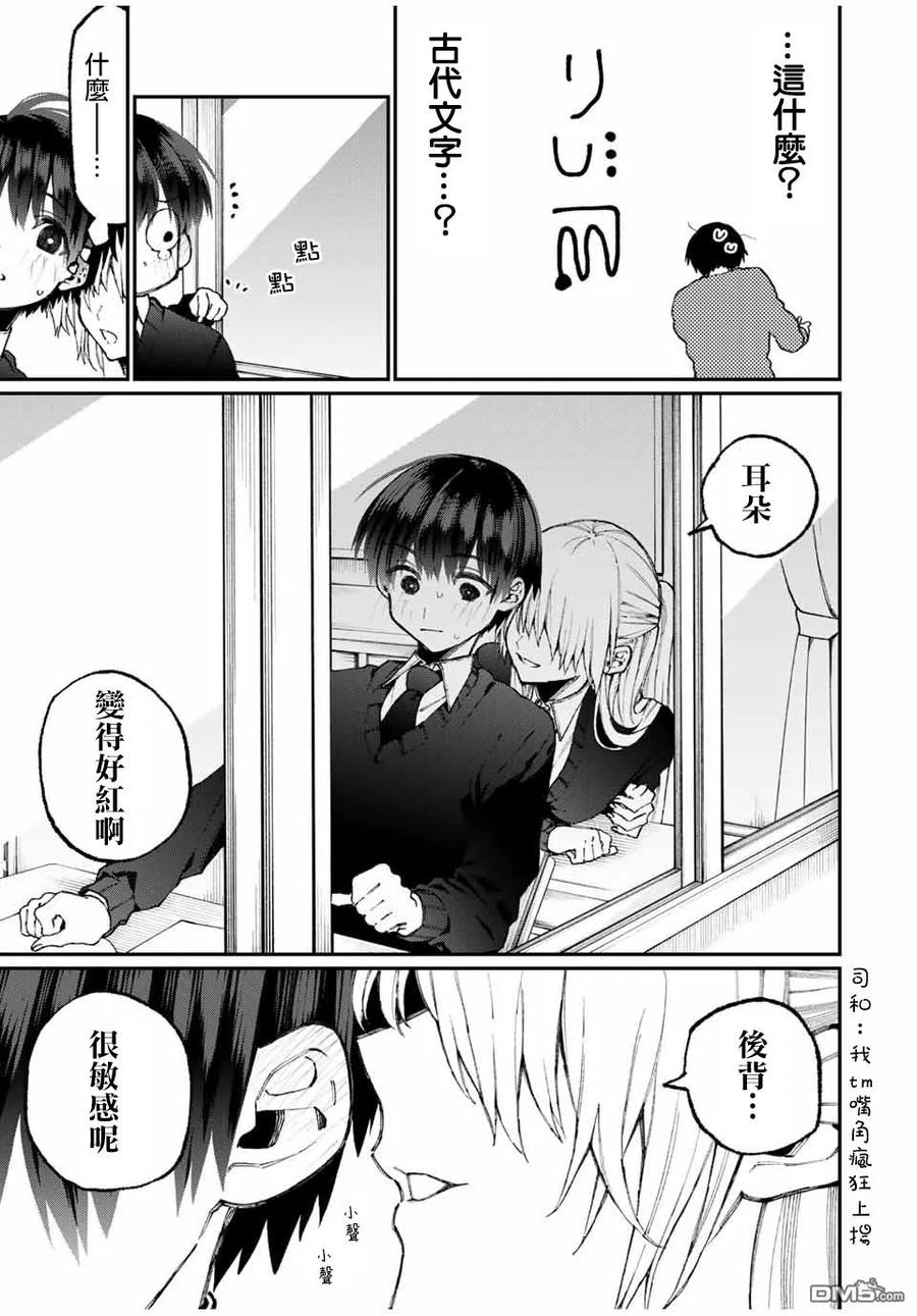 《我家女友可不止可爱呢》58 第58话 第9页