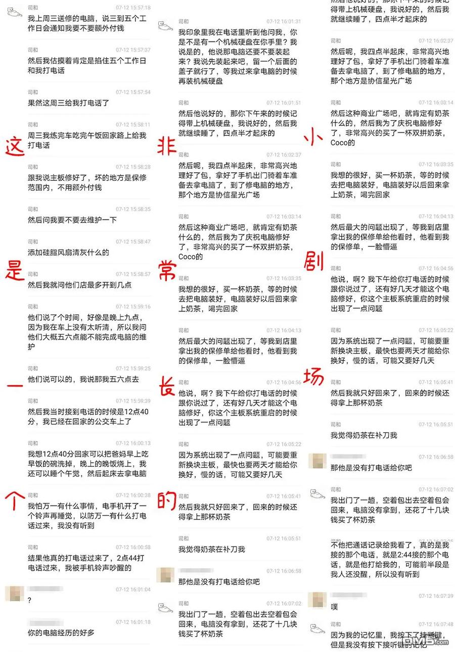 《我家女友可不止可爱呢》58 第58话 第14页