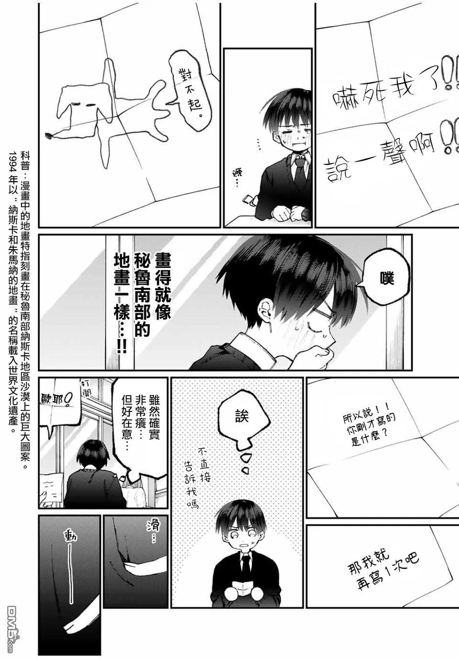 《我家女友可不止可爱呢》58 第58话 第6页