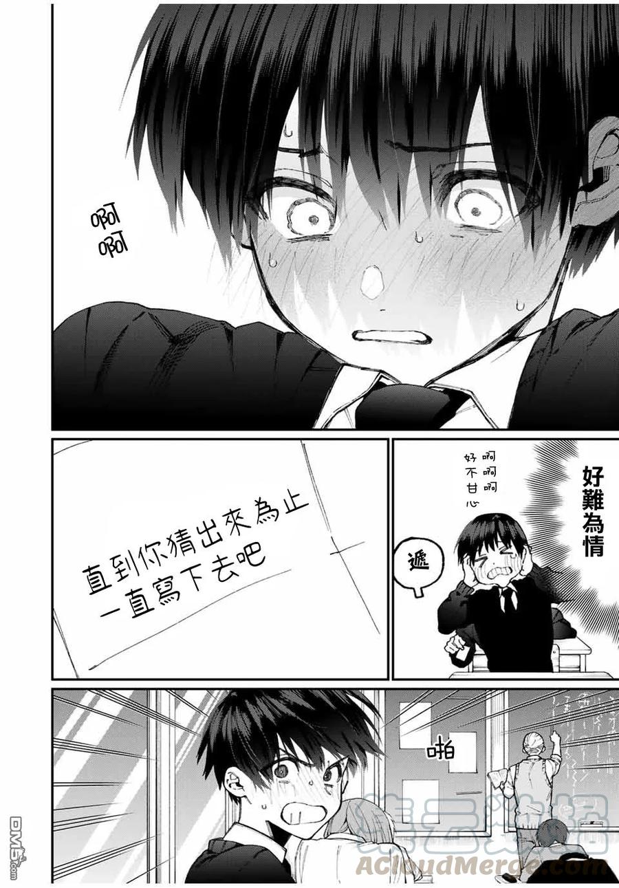 《我家女友可不止可爱呢》58 第58话 第10页