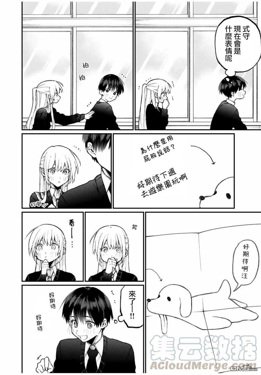 《我家女友可不止可爱呢》58 第58话 第4页