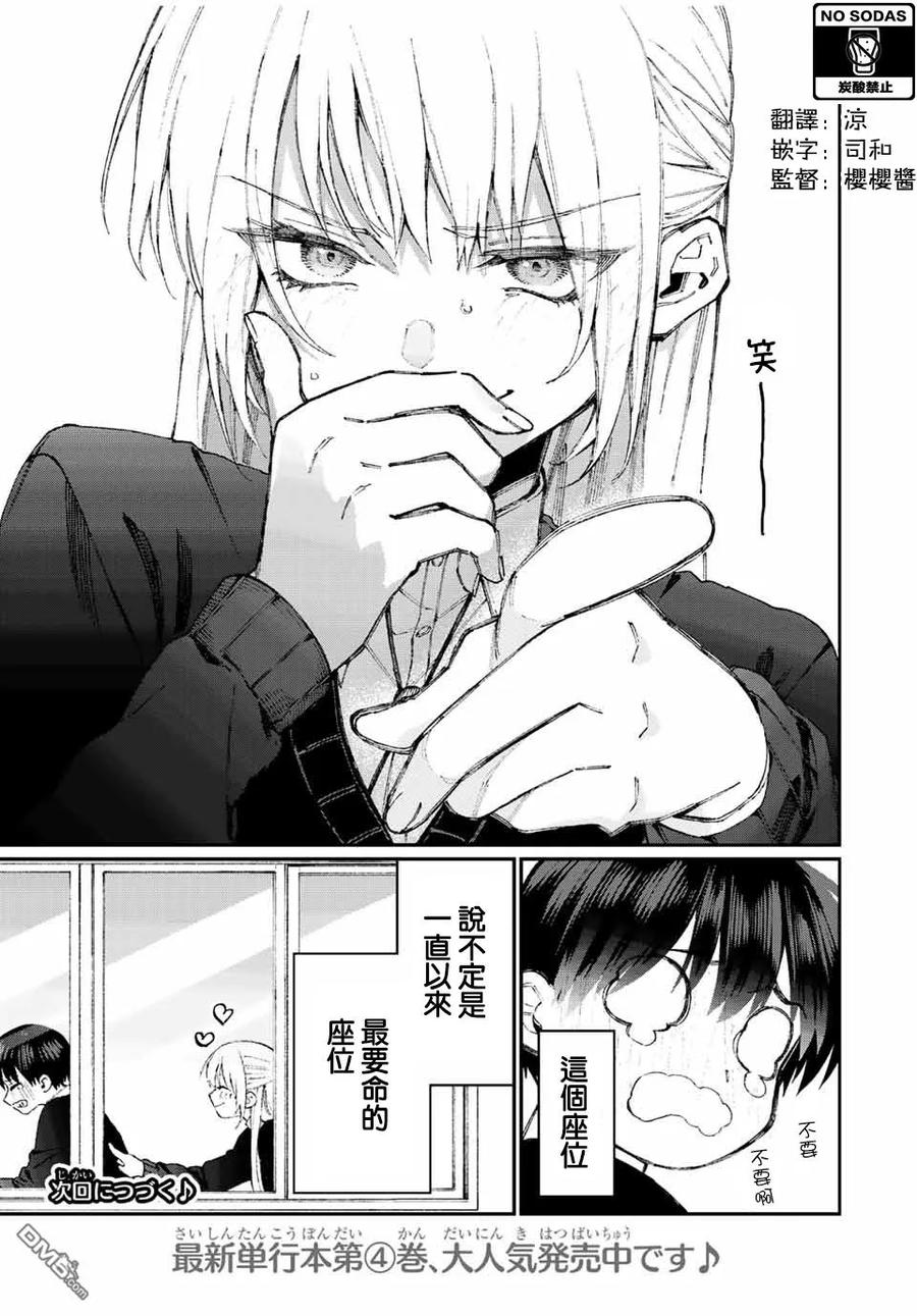 《我家女友可不止可爱呢》58 第58话 第11页