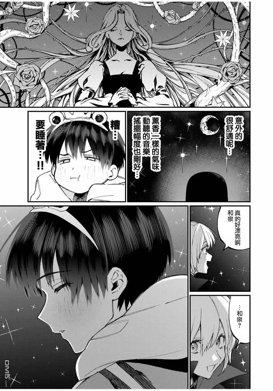 《我家女友可不止可爱呢》59 第59话 第9页