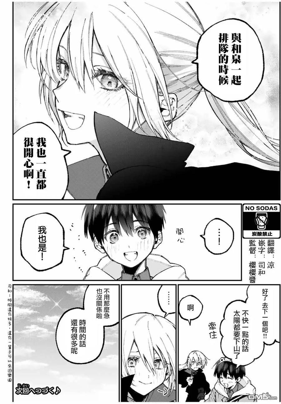 《我家女友可不止可爱呢》59 第59话 第12页