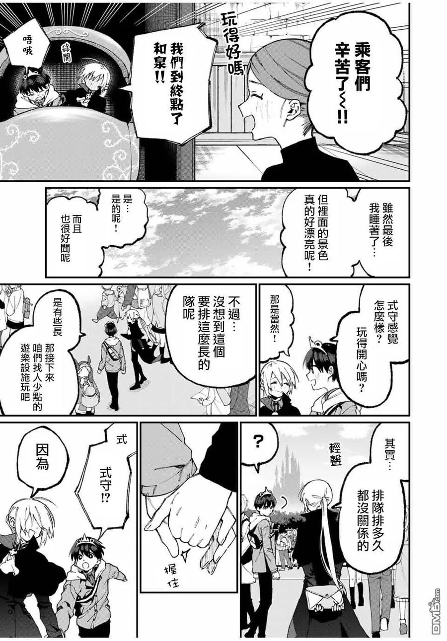 《我家女友可不止可爱呢》59 第59话 第11页