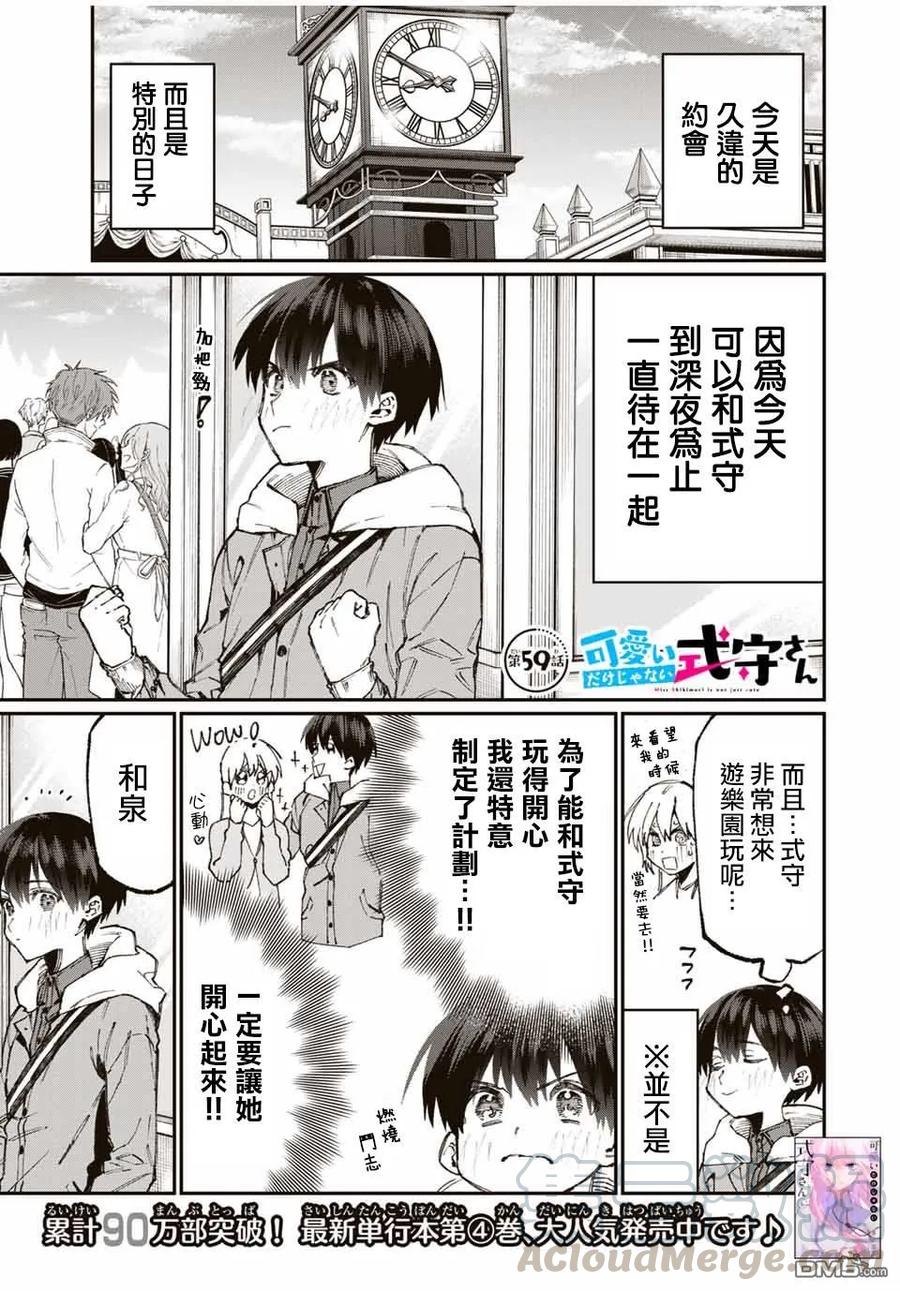 《我家女友可不止可爱呢》59 第59话 第1页