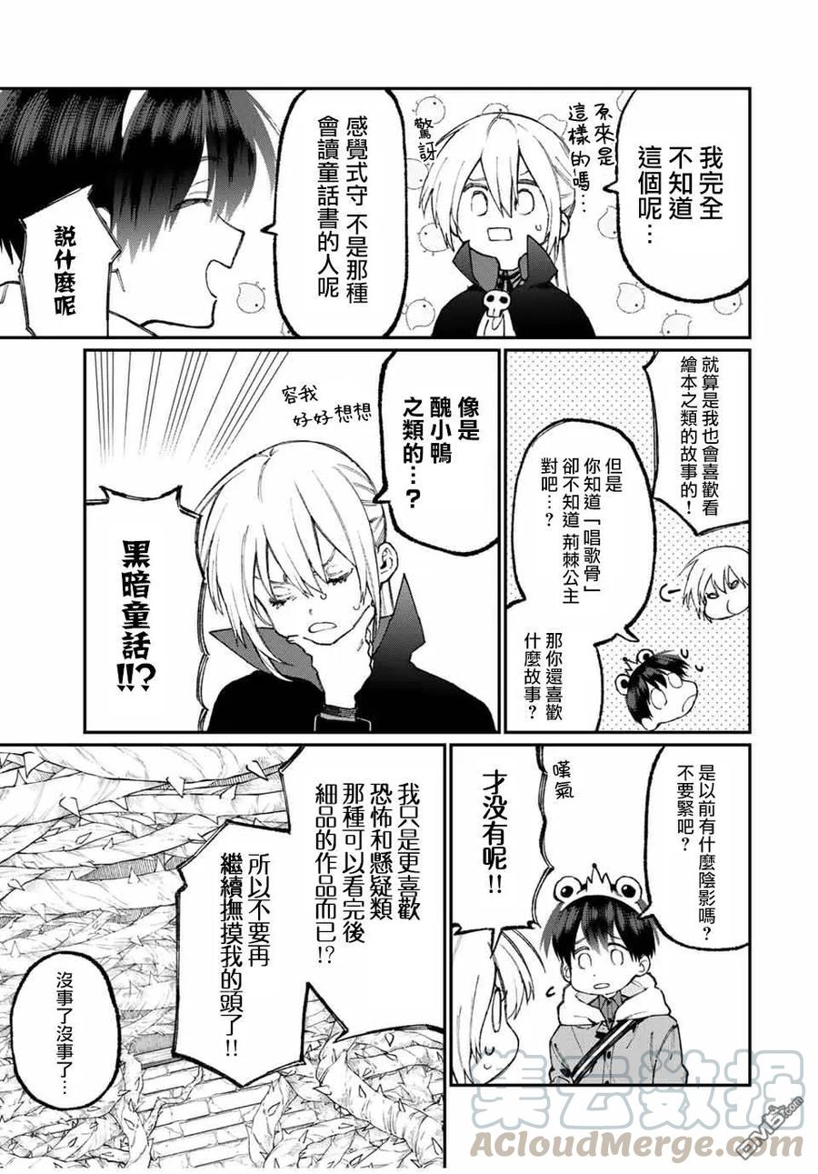 《我家女友可不止可爱呢》59 第59话 第7页