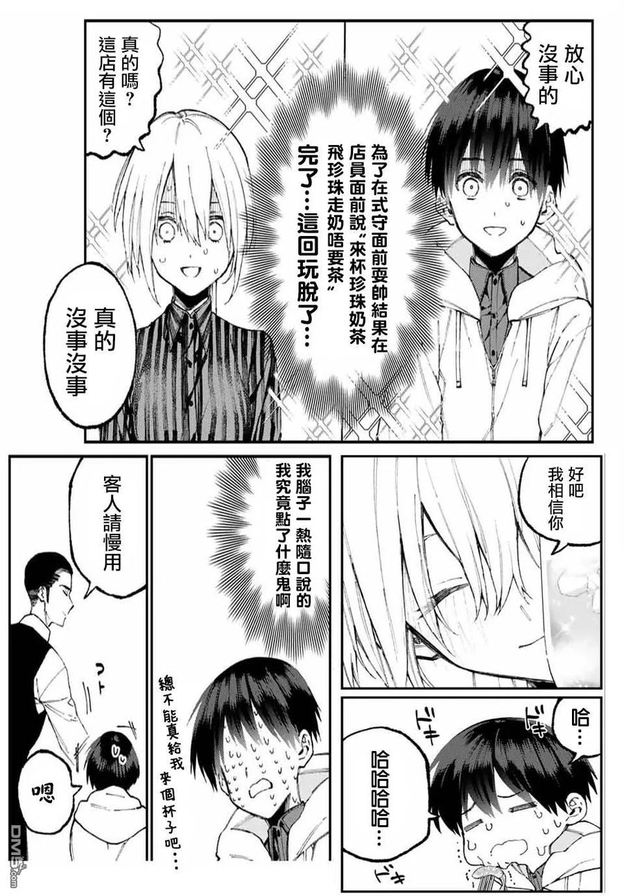 《我家女友可不止可爱呢》59 第59话 第14页