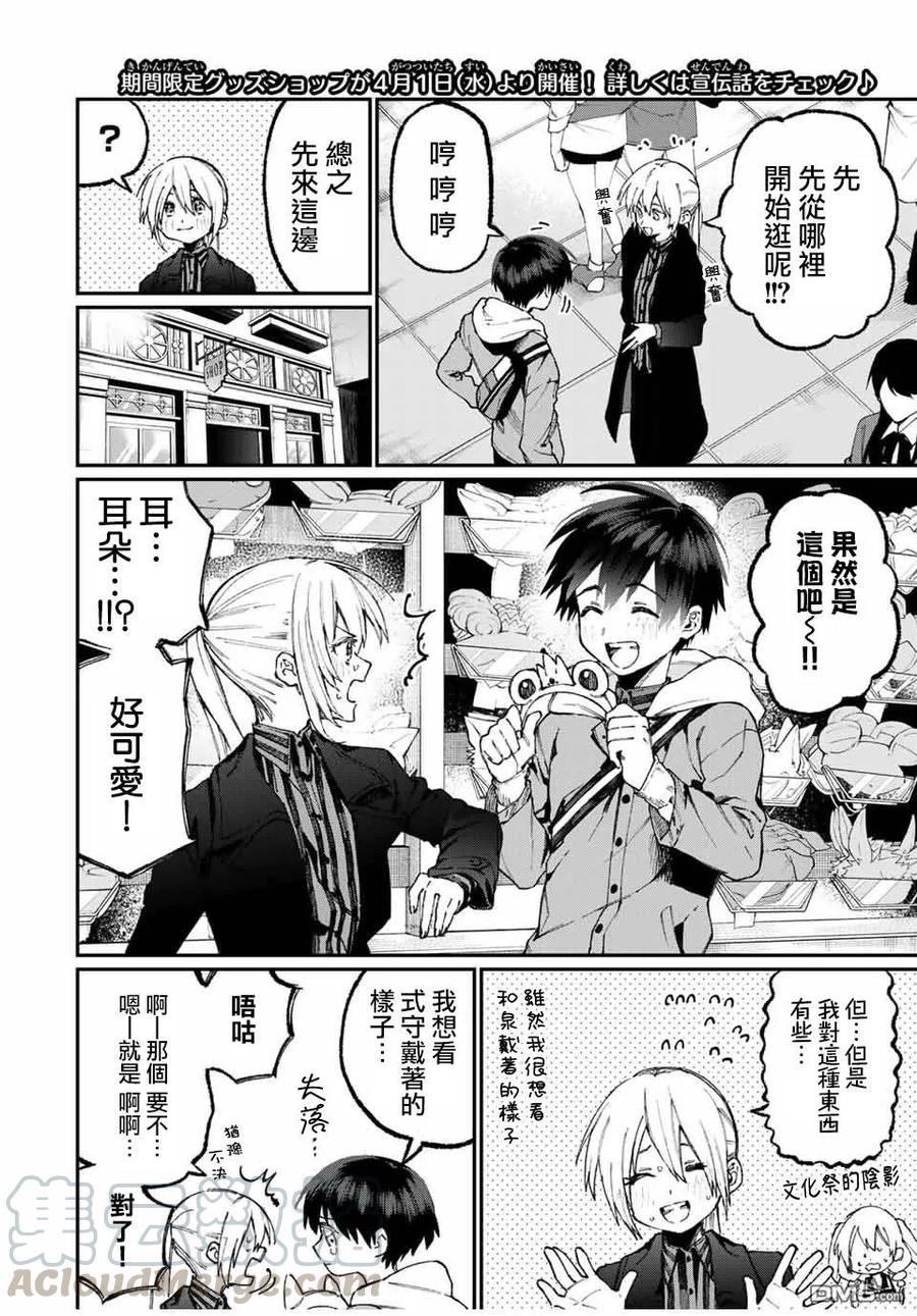 《我家女友可不止可爱呢》59 第59话 第4页