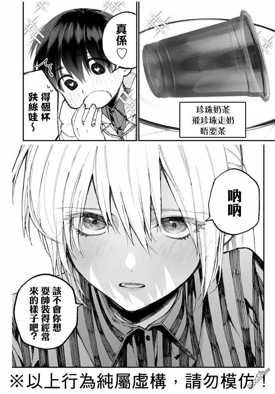 《我家女友可不止可爱呢》59 第59话 第15页
