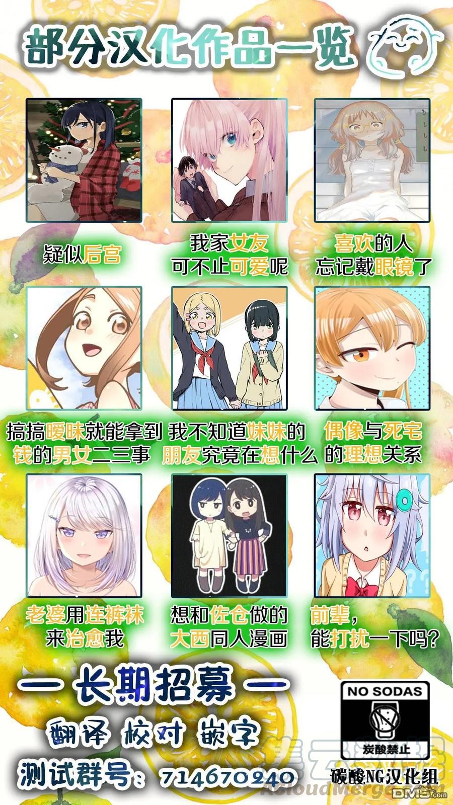 《我家女友可不止可爱呢》59 第59话 第16页