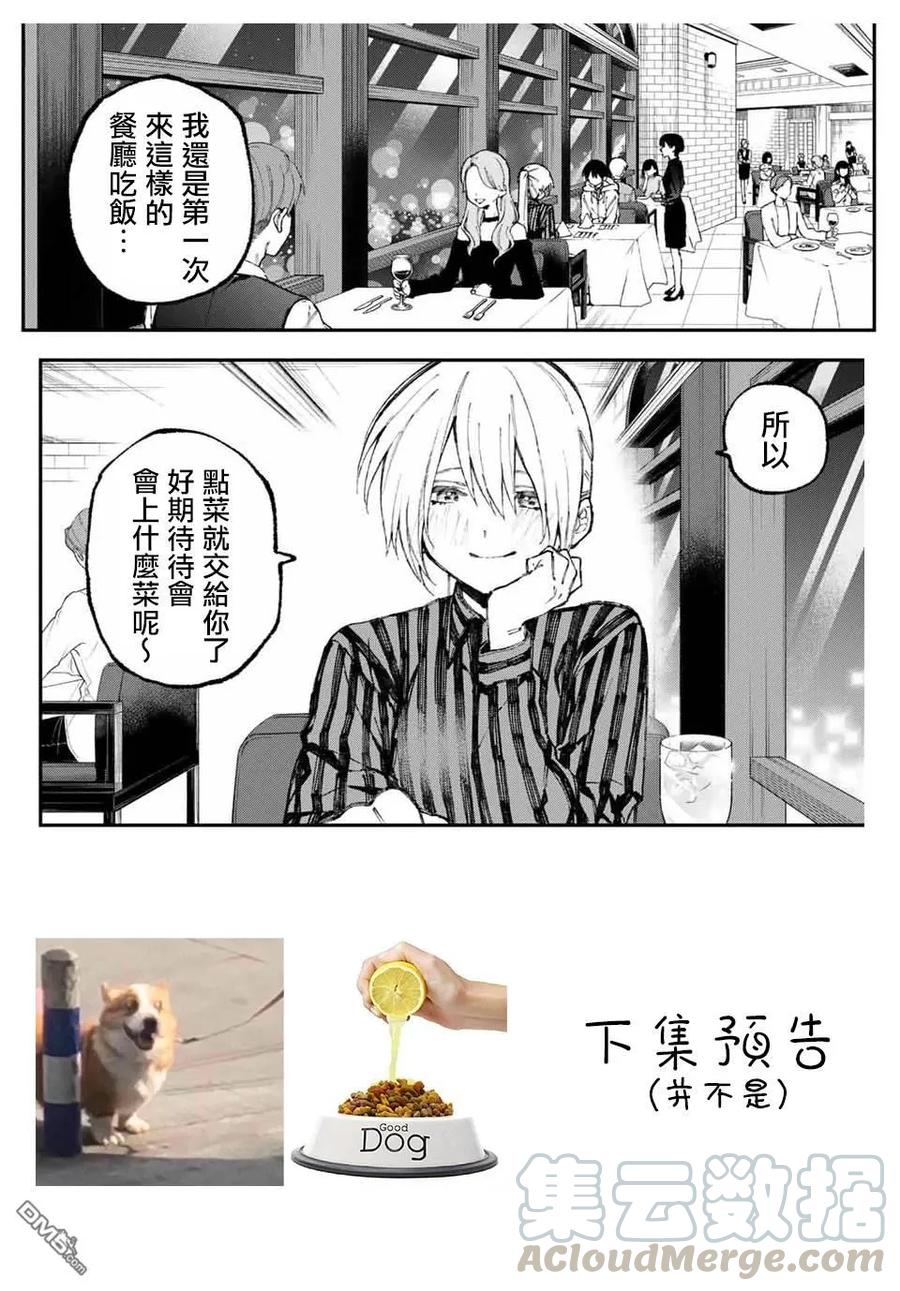 《我家女友可不止可爱呢》59 第59话 第13页