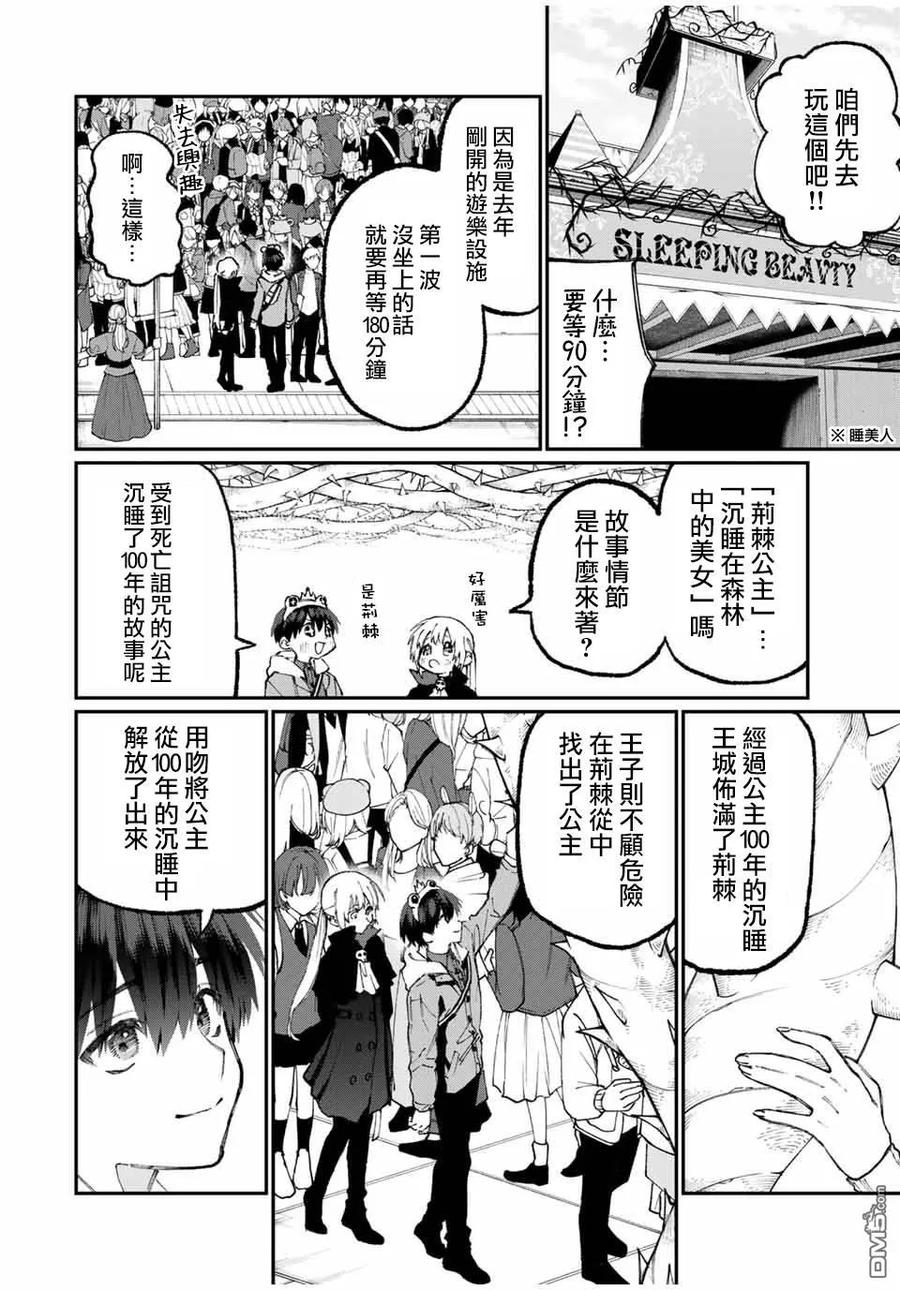 《我家女友可不止可爱呢》59 第59话 第6页