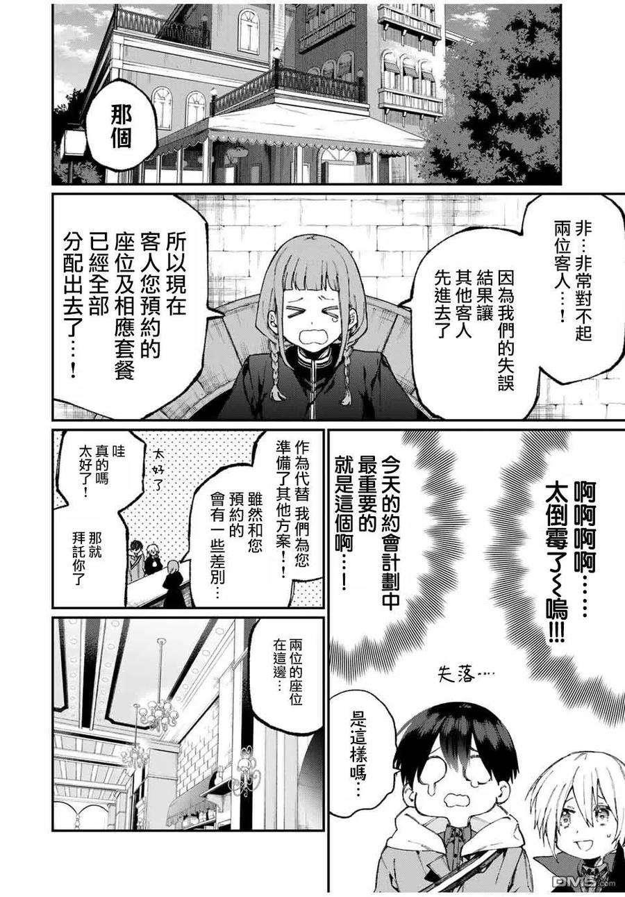 《我家女友可不止可爱呢》60 第60话 第2页