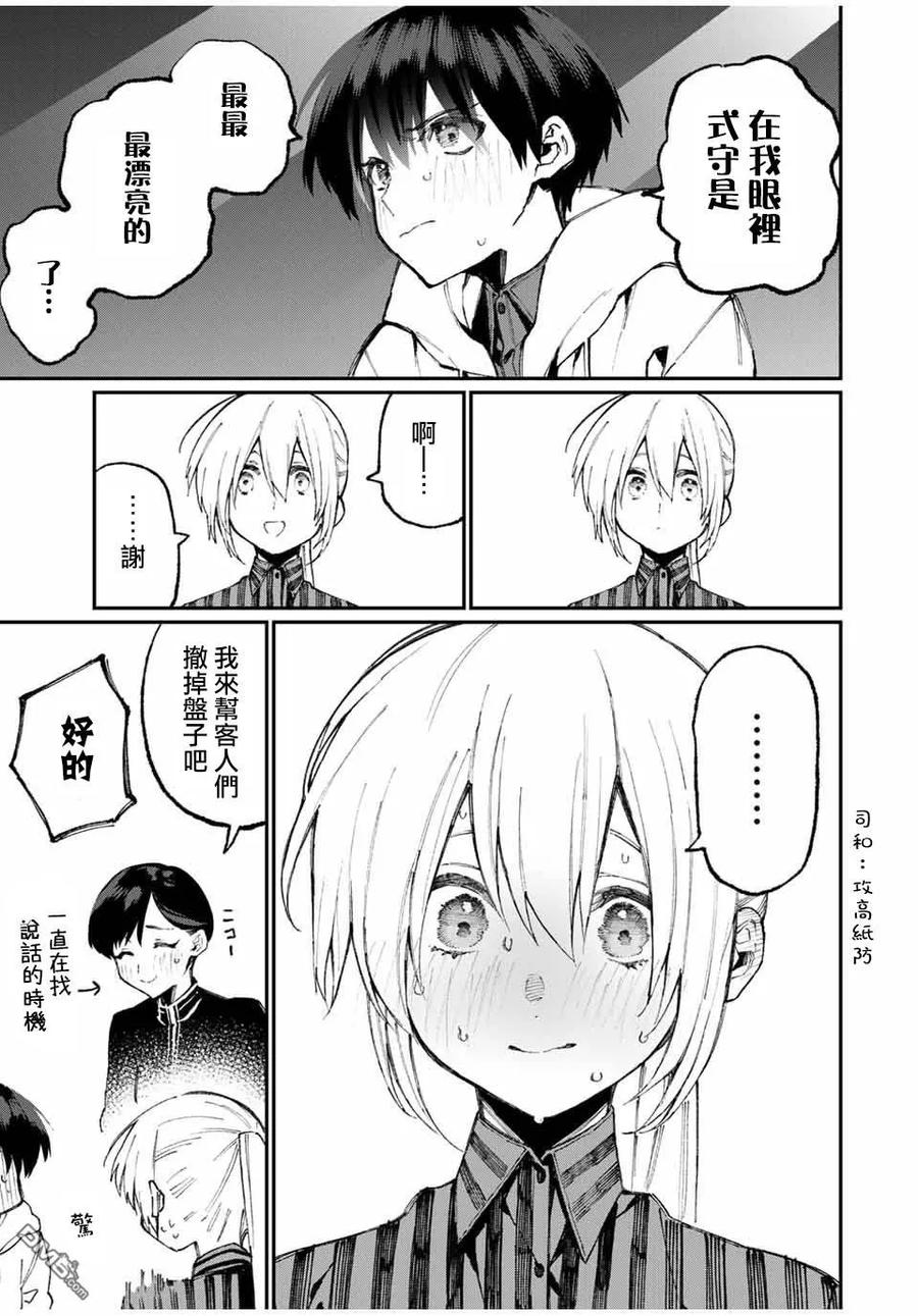 《我家女友可不止可爱呢》60 第60话 第9页